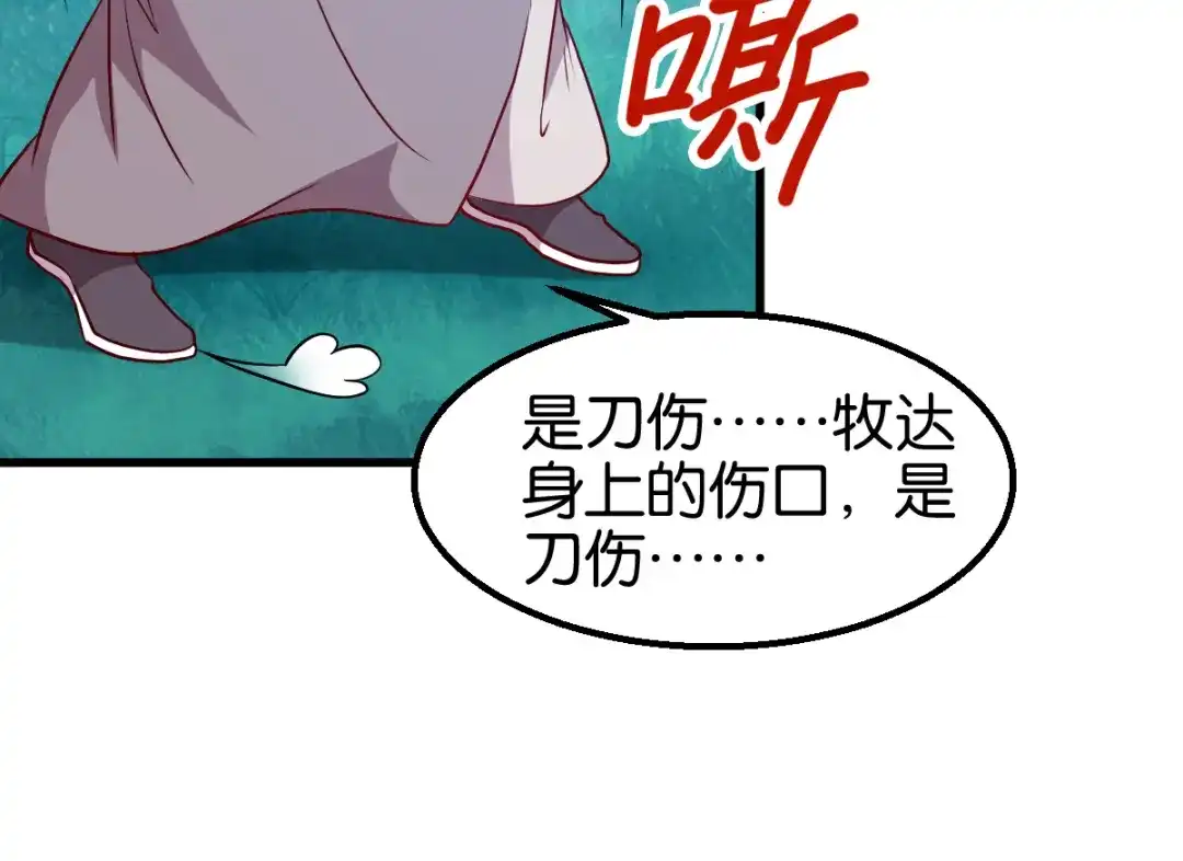 《读心狂妃倾天下》第162话：解除误会 第45页