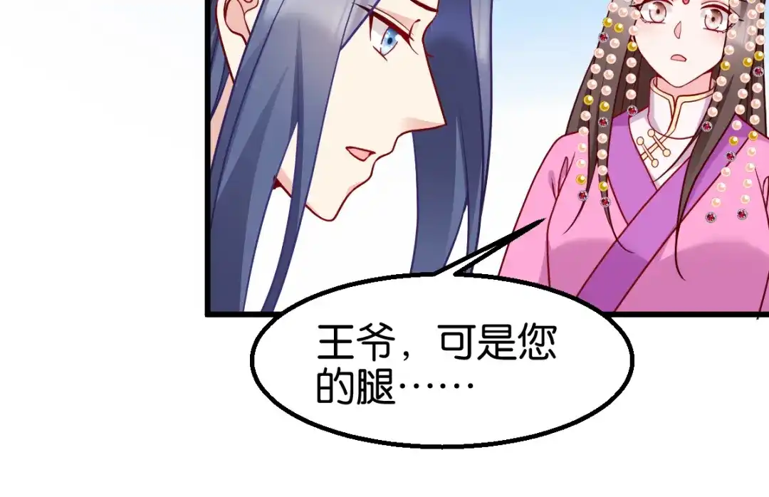 《读心狂妃倾天下》第162话：解除误会 第75页