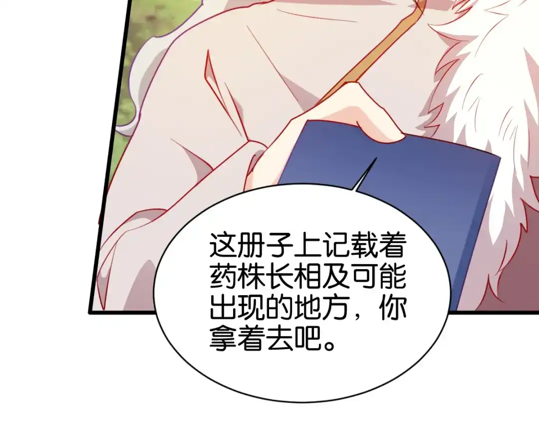 《读心狂妃倾天下》第163话：三日之内 第26页