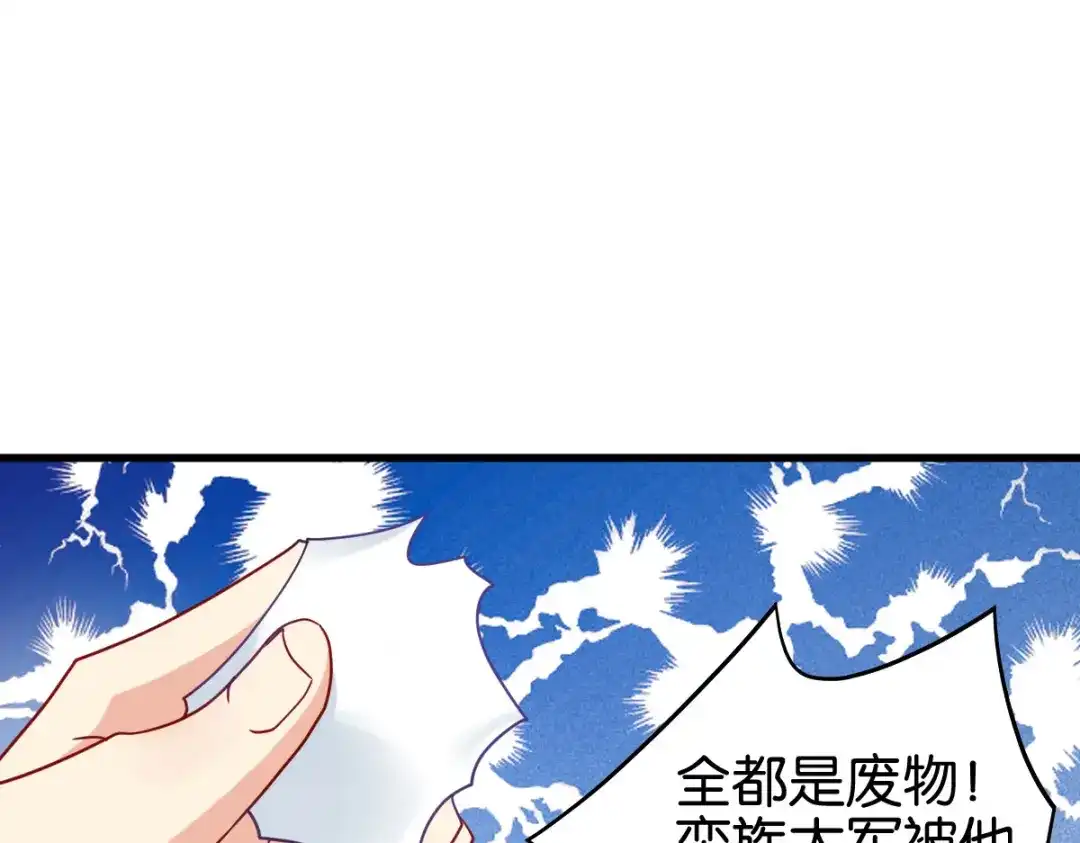 《读心狂妃倾天下》第163话：三日之内 第57页