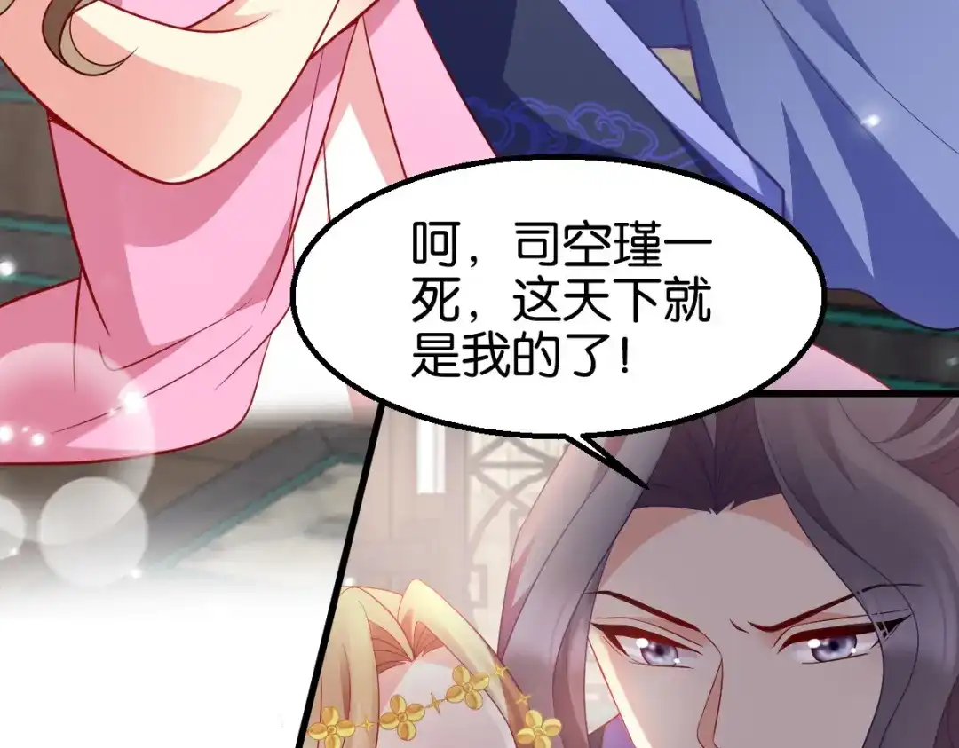 《读心狂妃倾天下》第163话：三日之内 第45页