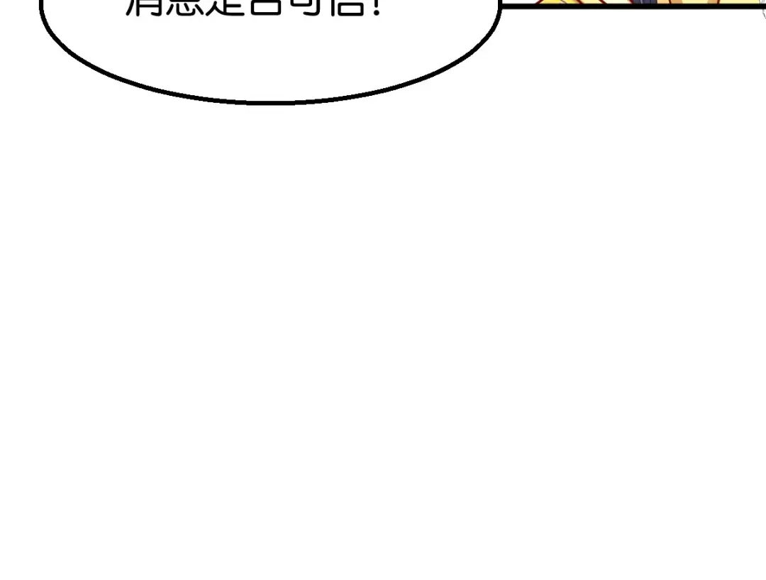 《读心狂妃倾天下》第163话：三日之内 第74页