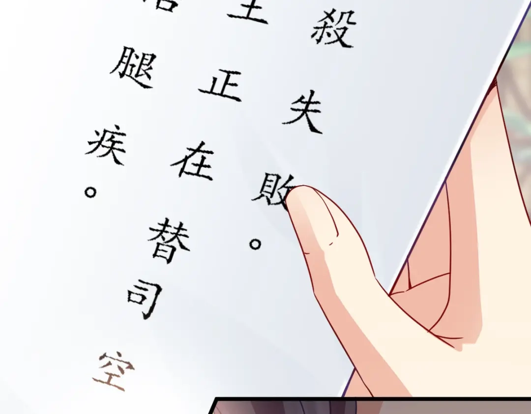 《读心狂妃倾天下》第163话：三日之内 第55页