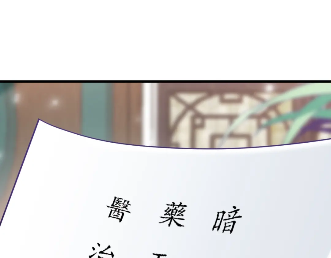 《读心狂妃倾天下》第163话：三日之内 第54页