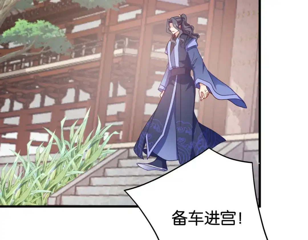 《读心狂妃倾天下》第163话：三日之内 第63页