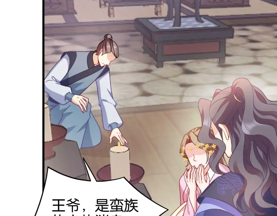 《读心狂妃倾天下》第163话：三日之内 第49页