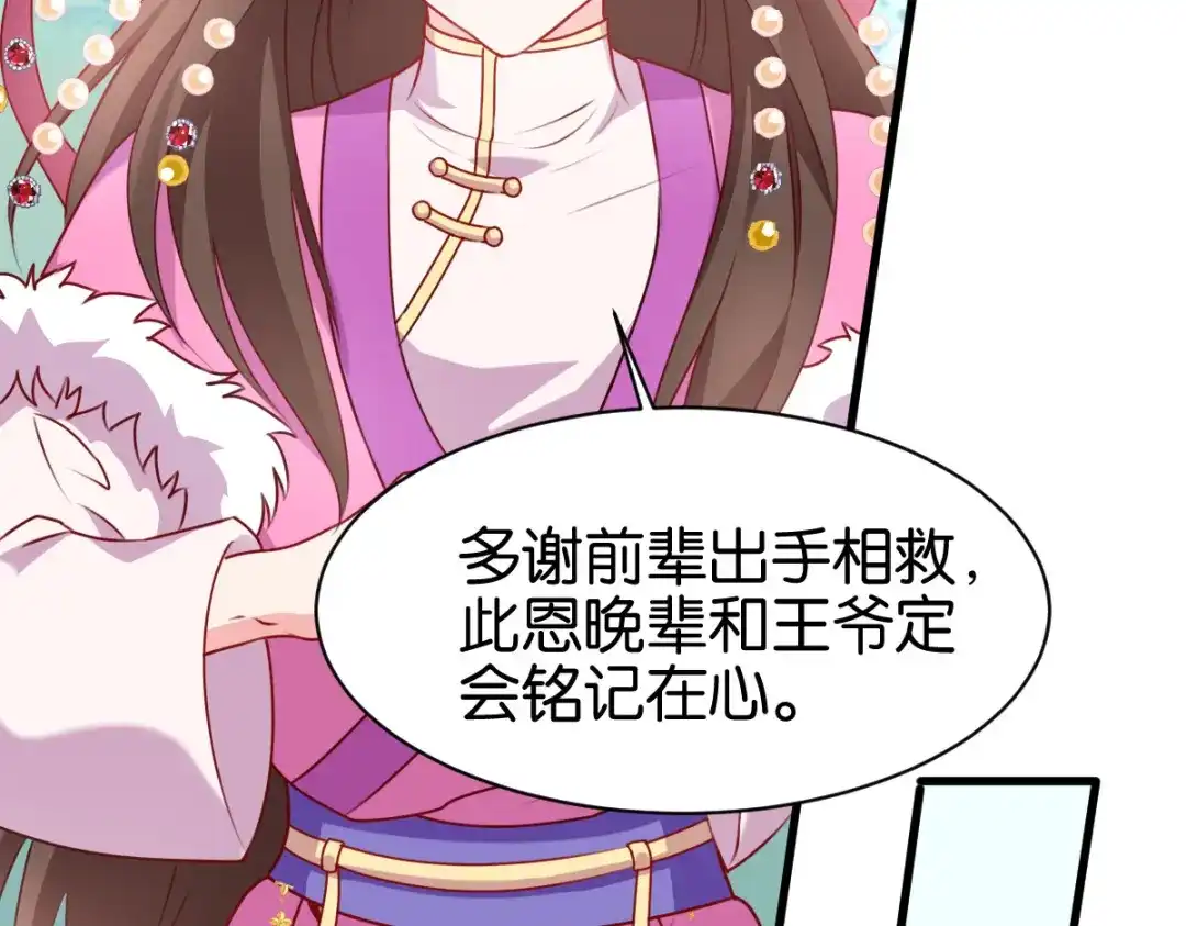 《读心狂妃倾天下》第163话：三日之内 第32页