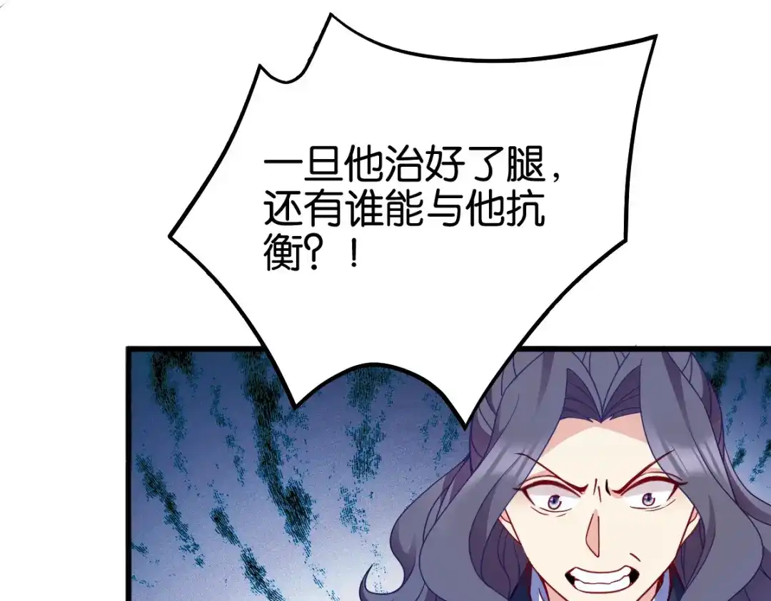 《读心狂妃倾天下》第163话：三日之内 第60页