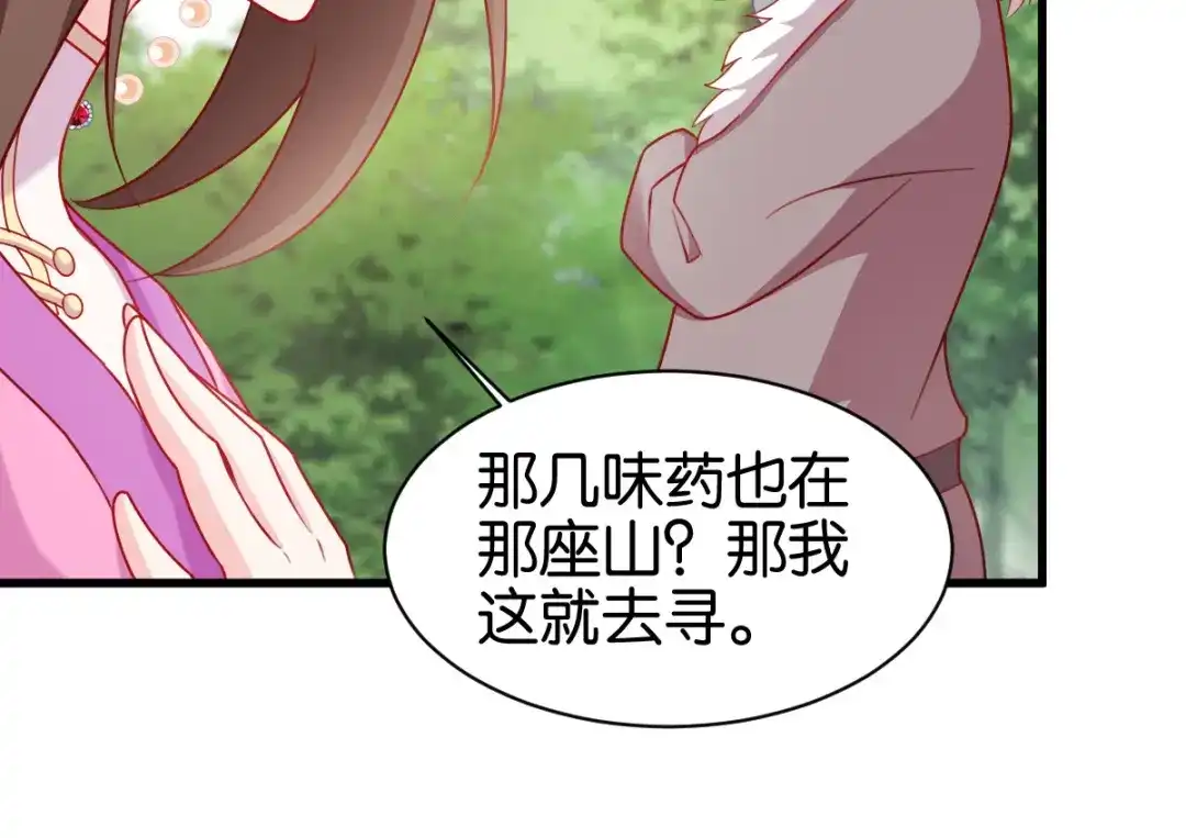 《读心狂妃倾天下》第163话：三日之内 第24页