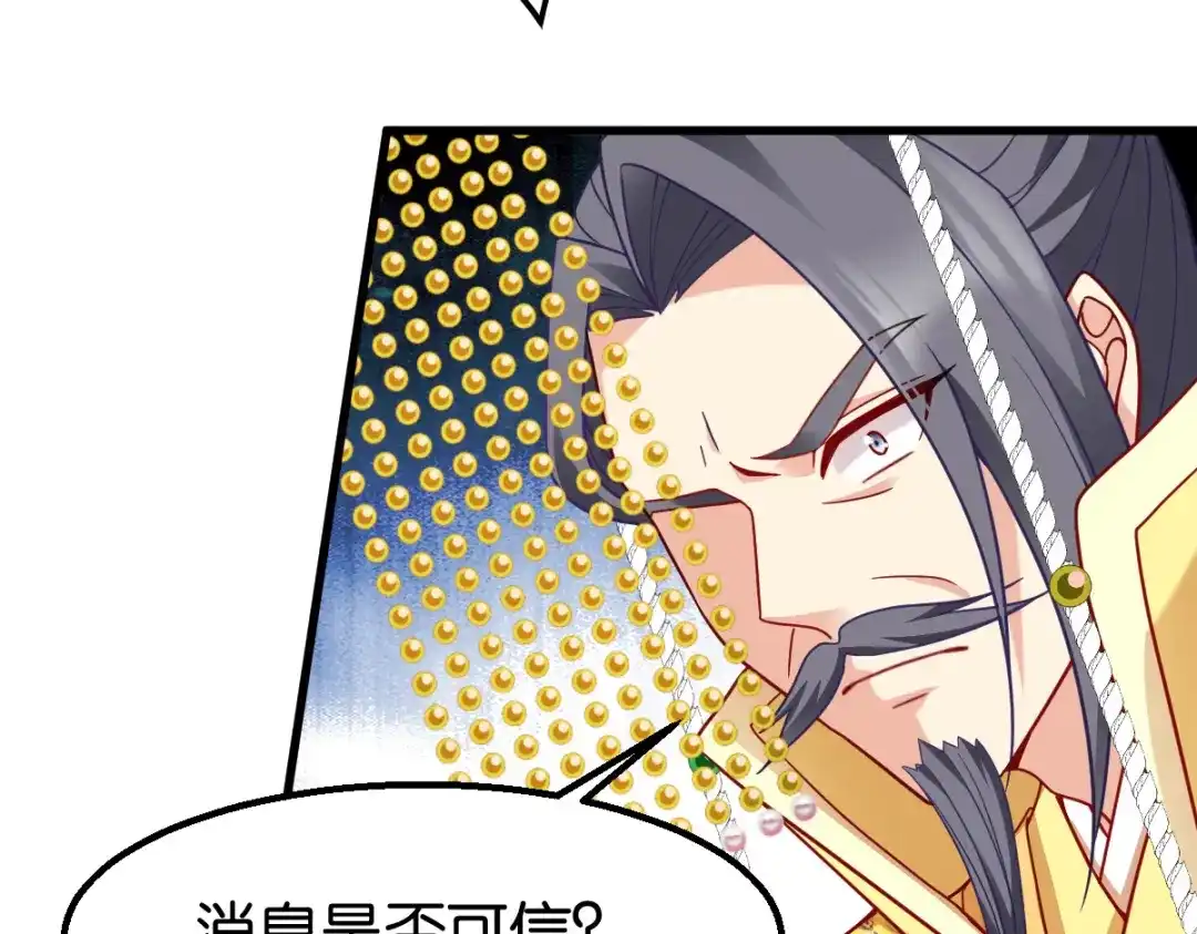 《读心狂妃倾天下》第163话：三日之内 第73页