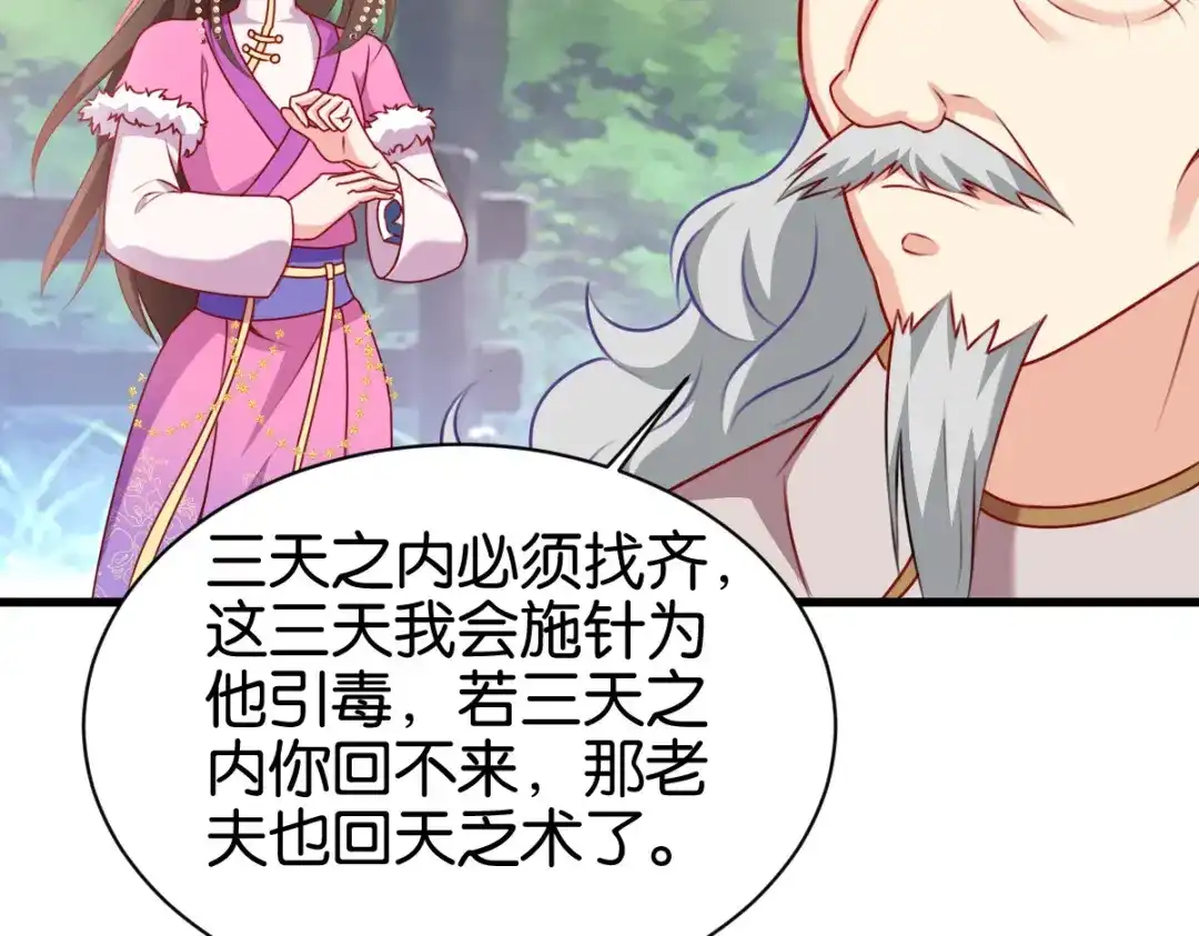《读心狂妃倾天下》第163话：三日之内 第29页