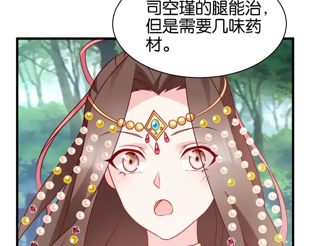 《读心狂妃倾天下》第163话：三日之内 第20页