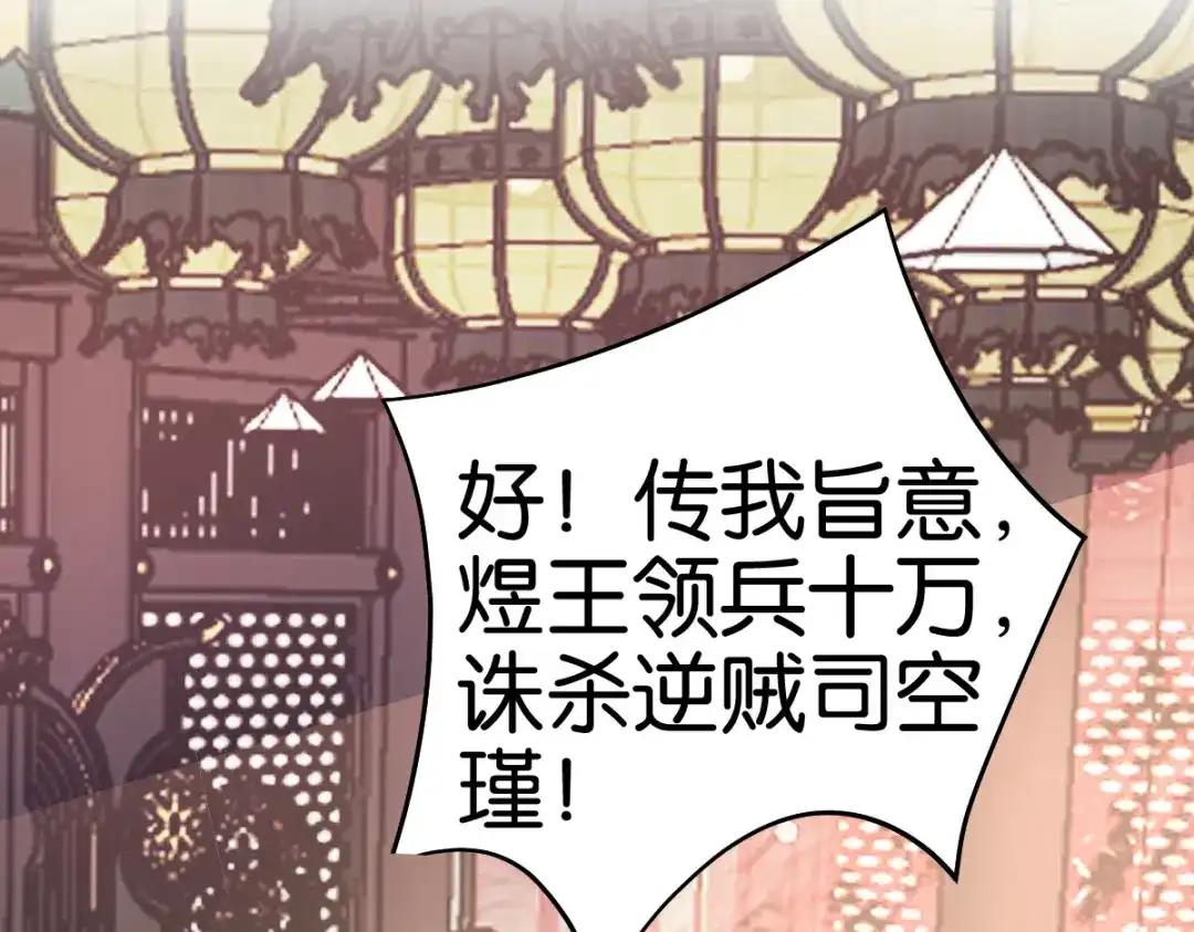 《读心狂妃倾天下》第163话：三日之内 第85页