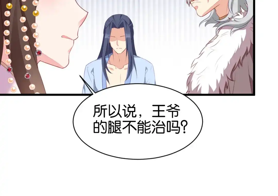 《读心狂妃倾天下》第163话：三日之内 第10页