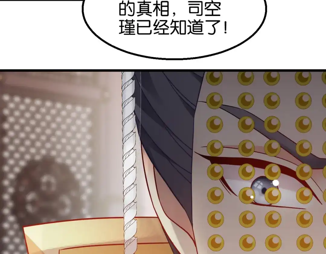 《读心狂妃倾天下》第163话：三日之内 第76页