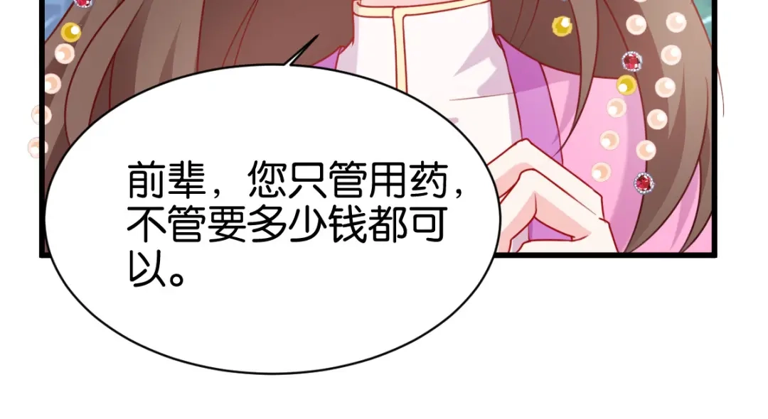 《读心狂妃倾天下》第163话：三日之内 第21页