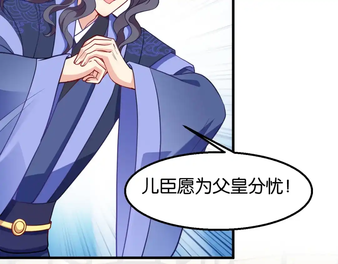 《读心狂妃倾天下》第163话：三日之内 第83页