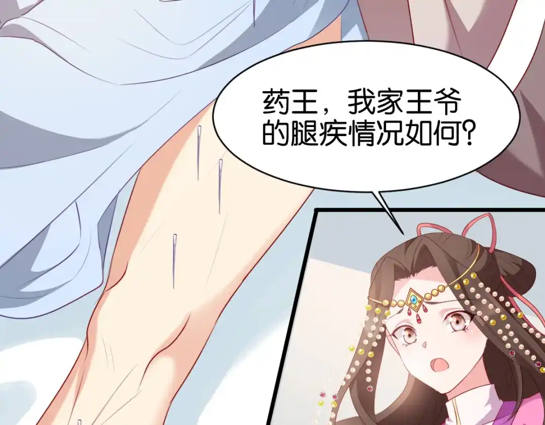《读心狂妃倾天下》第163话：三日之内 第8页