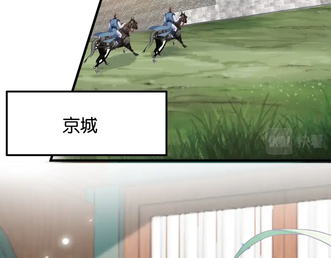 《读心狂妃倾天下》第163话：三日之内 第42页