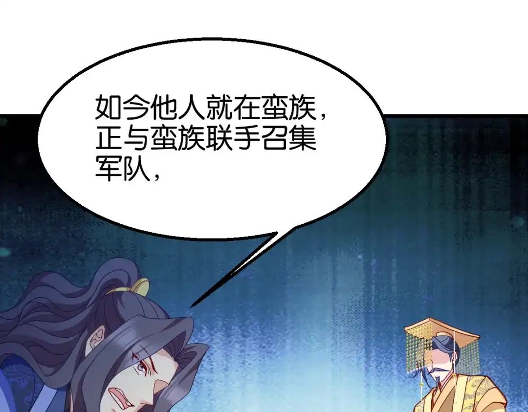 《读心狂妃倾天下》第163话：三日之内 第78页