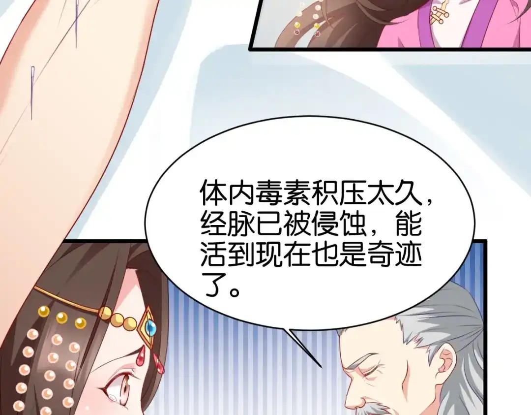《读心狂妃倾天下》第163话：三日之内 第9页