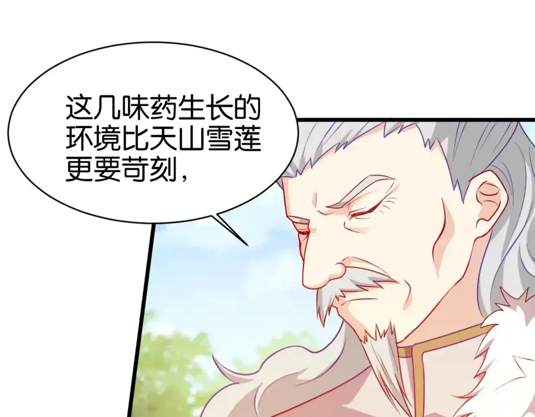 《读心狂妃倾天下》第163话：三日之内 第25页