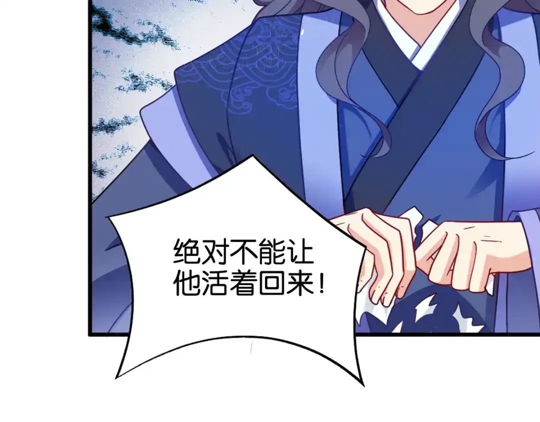 《读心狂妃倾天下》第163话：三日之内 第61页
