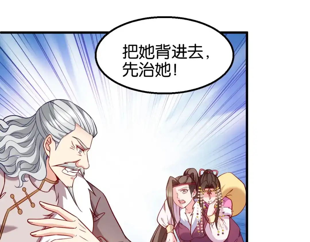 《读心狂妃倾天下》第164话：旧疾复发 第65页