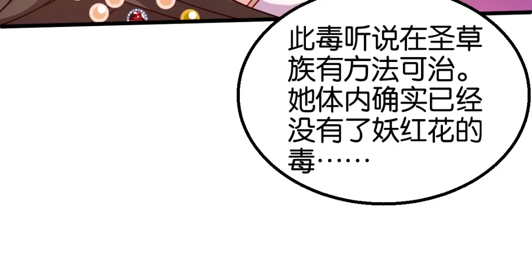 《读心狂妃倾天下》第164话：旧疾复发 第83页