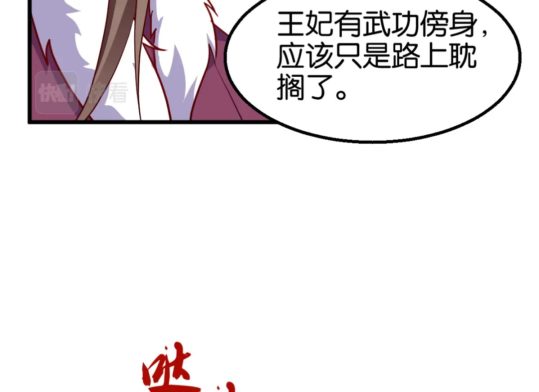 《读心狂妃倾天下》第164话：旧疾复发 第44页