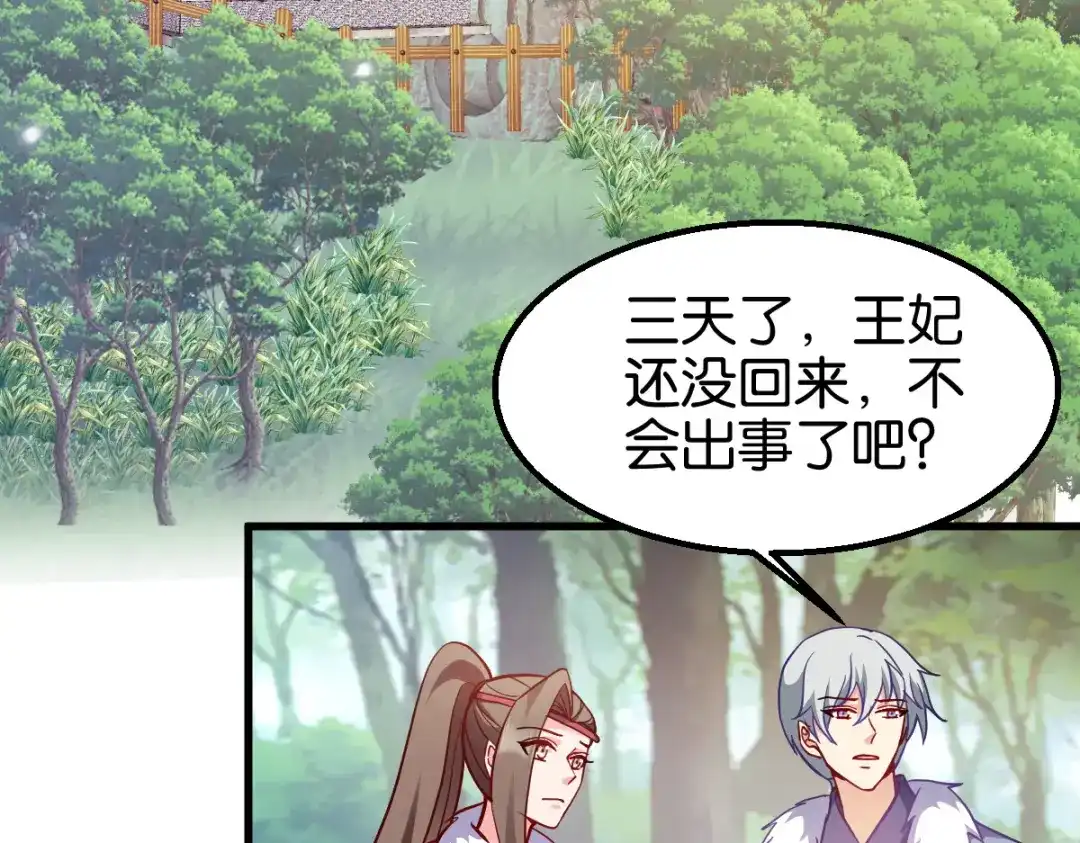 《读心狂妃倾天下》第164话：旧疾复发 第41页