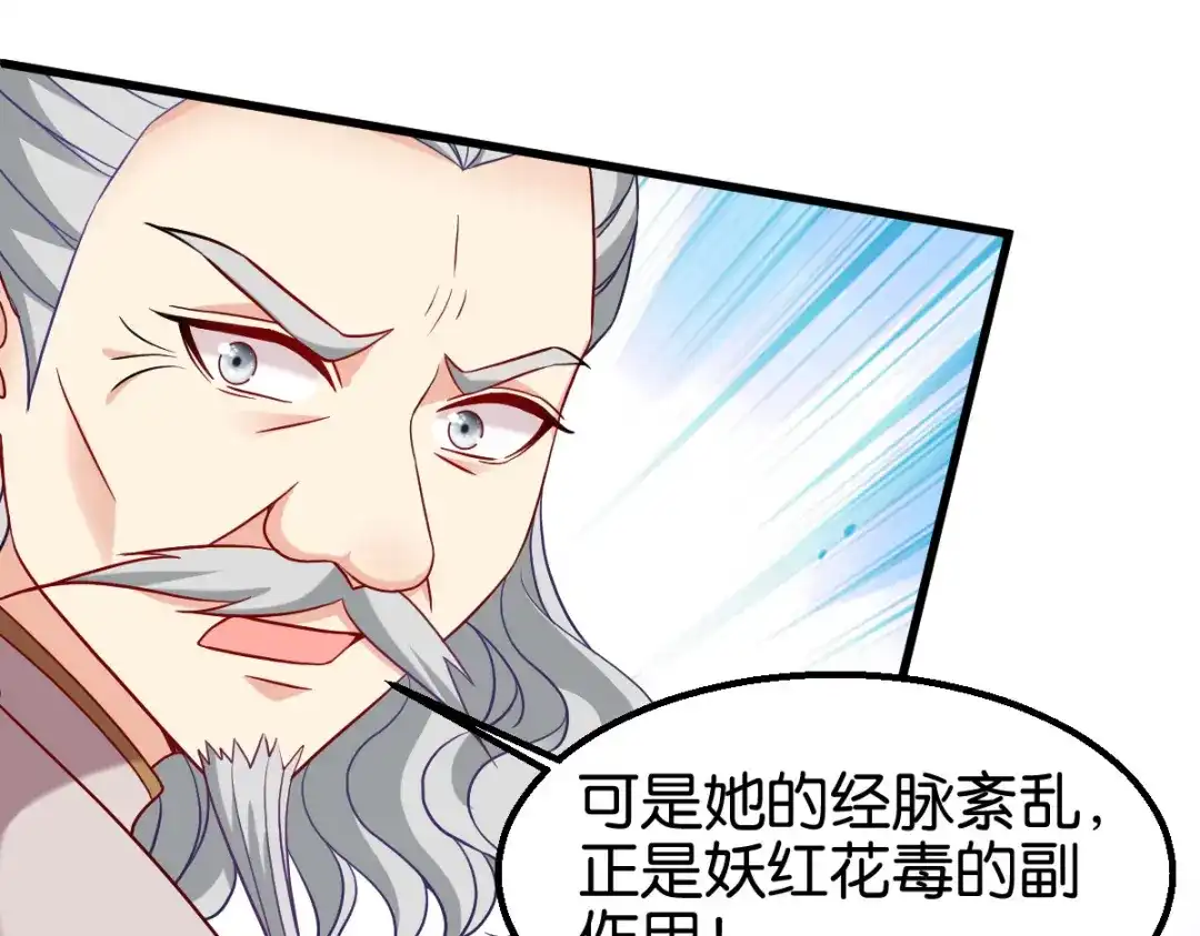 《读心狂妃倾天下》第164话：旧疾复发 第84页