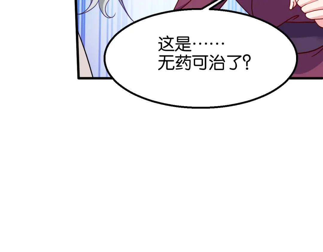 《读心狂妃倾天下》第164话：旧疾复发 第91页