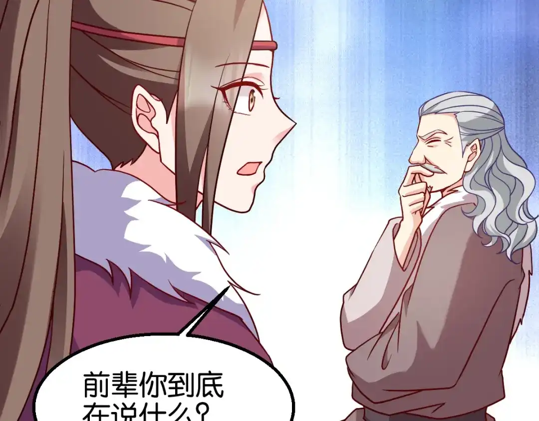 《读心狂妃倾天下》第164话：旧疾复发 第79页