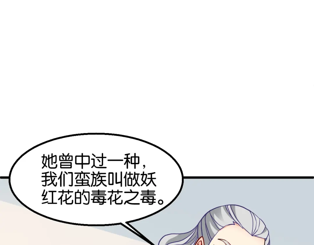 《读心狂妃倾天下》第164话：旧疾复发 第81页