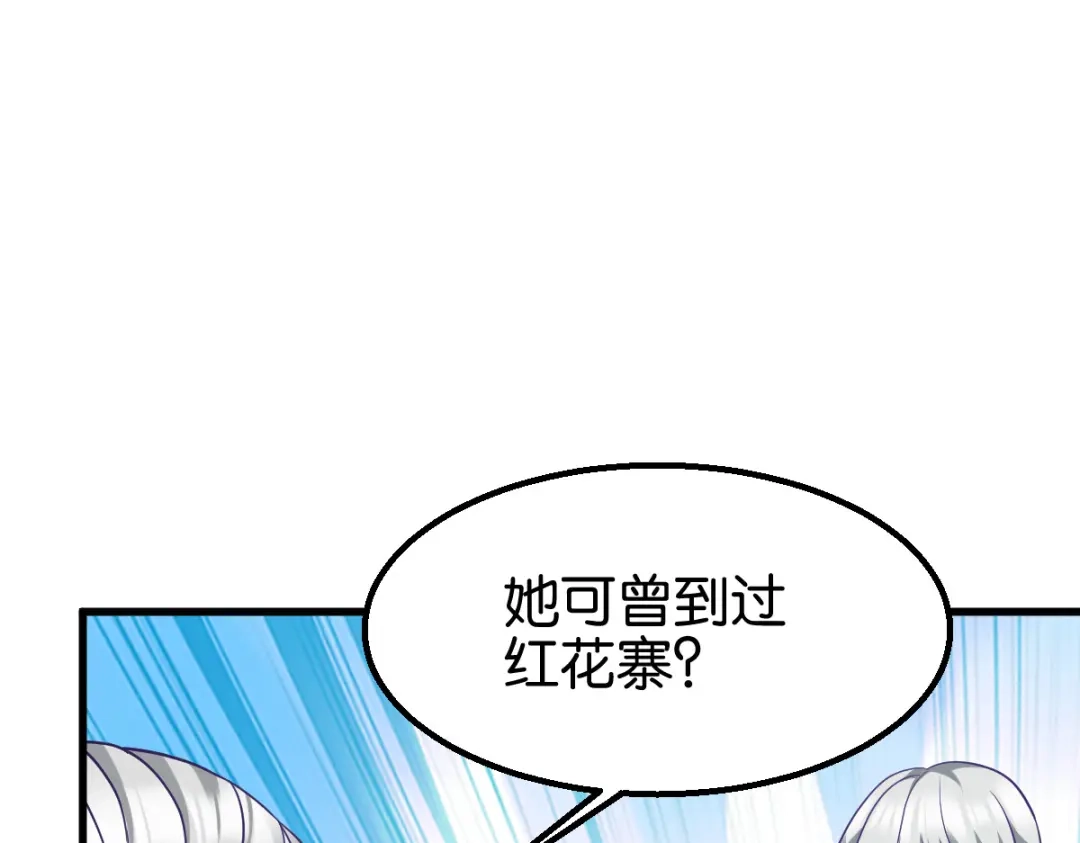 《读心狂妃倾天下》第164话：旧疾复发 第75页