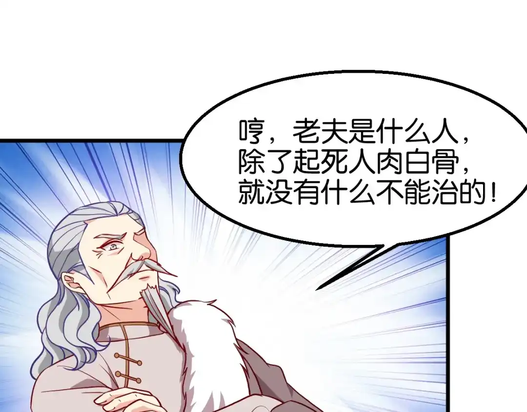 《读心狂妃倾天下》第164话：旧疾复发 第93页