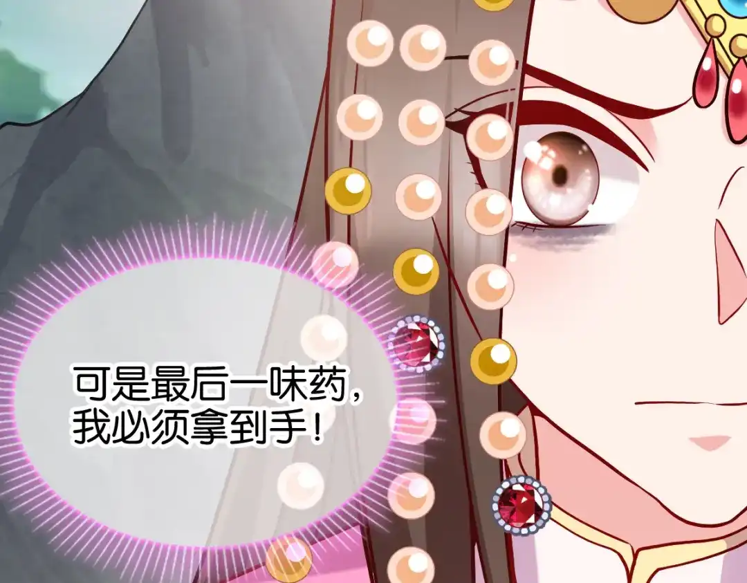 《读心狂妃倾天下》第164话：旧疾复发 第25页