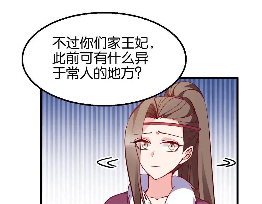 《读心狂妃倾天下》第164话：旧疾复发 第71页