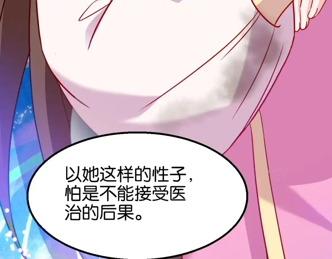 《读心狂妃倾天下》第164话：旧疾复发 第97页