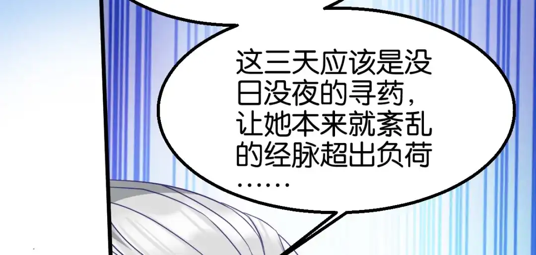 《读心狂妃倾天下》第164话：旧疾复发 第89页