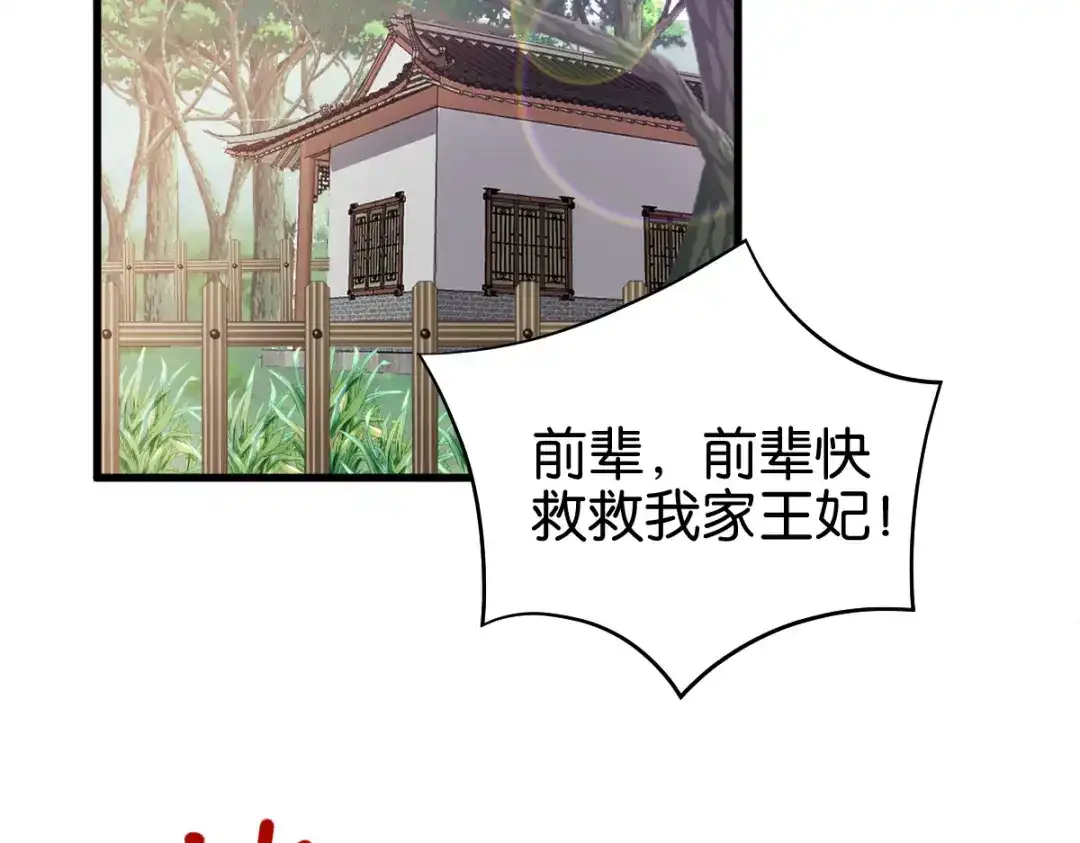 《读心狂妃倾天下》第164话：旧疾复发 第55页