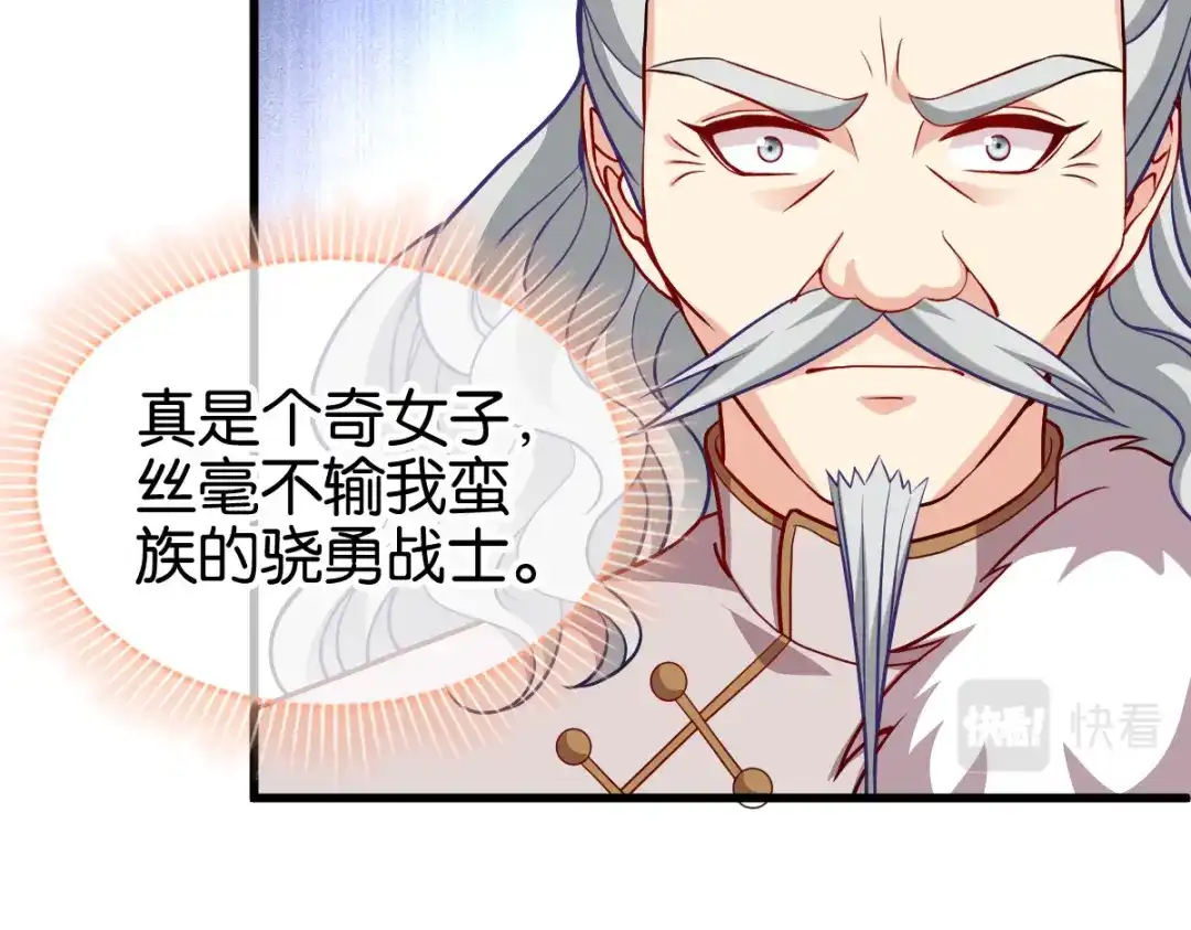 《读心狂妃倾天下》第164话：旧疾复发 第63页