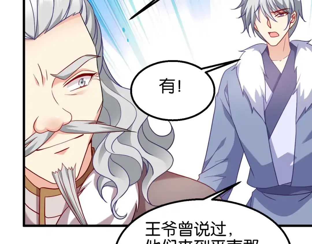 《读心狂妃倾天下》第164话：旧疾复发 第76页