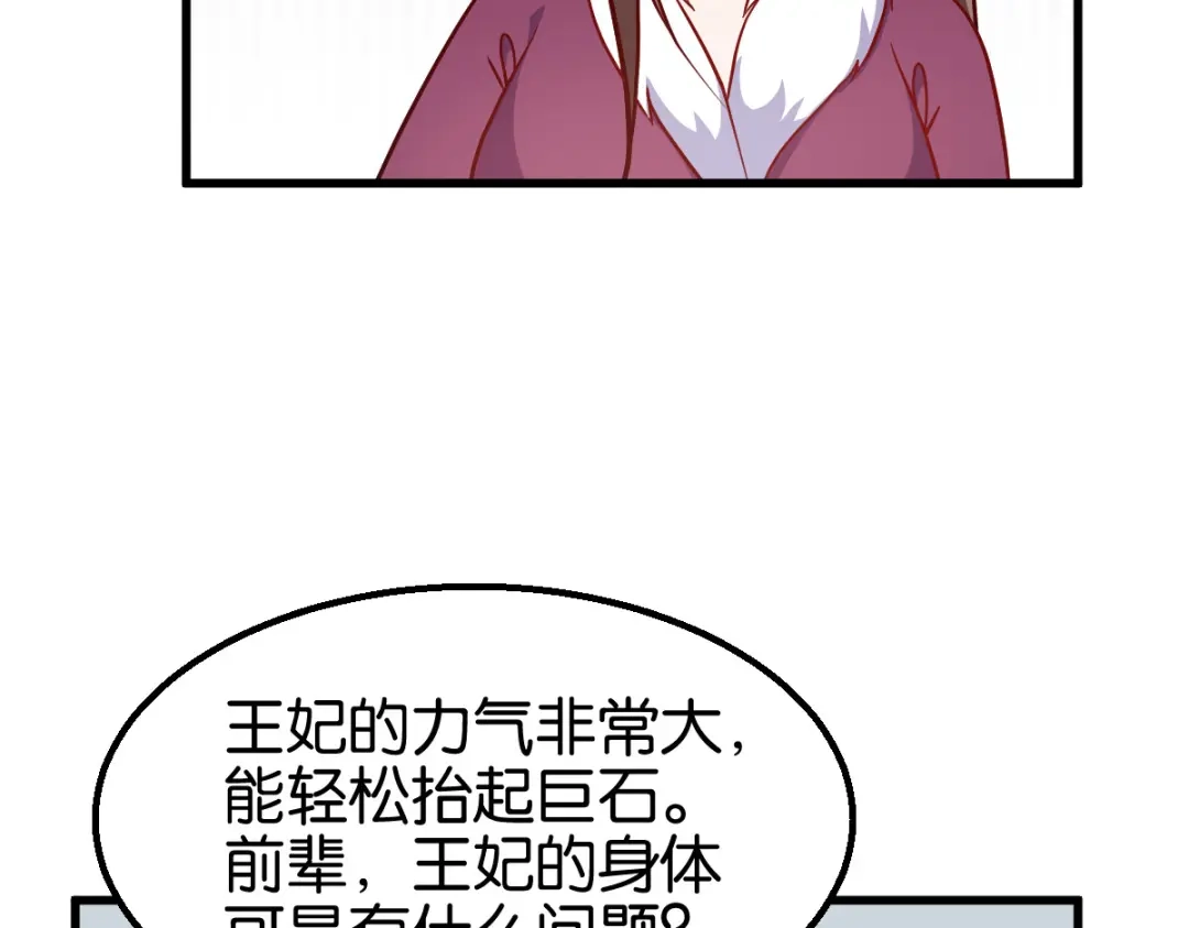 《读心狂妃倾天下》第164话：旧疾复发 第72页