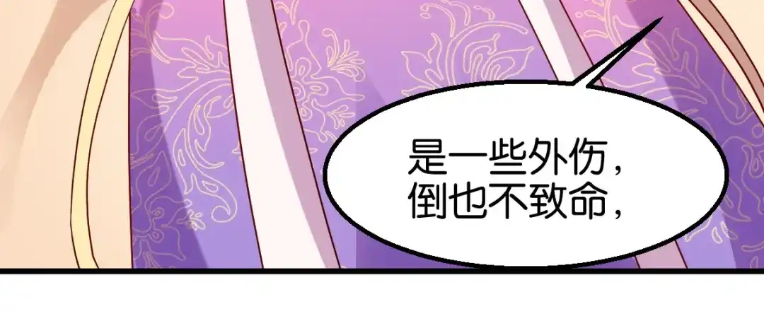 《读心狂妃倾天下》第164话：旧疾复发 第70页