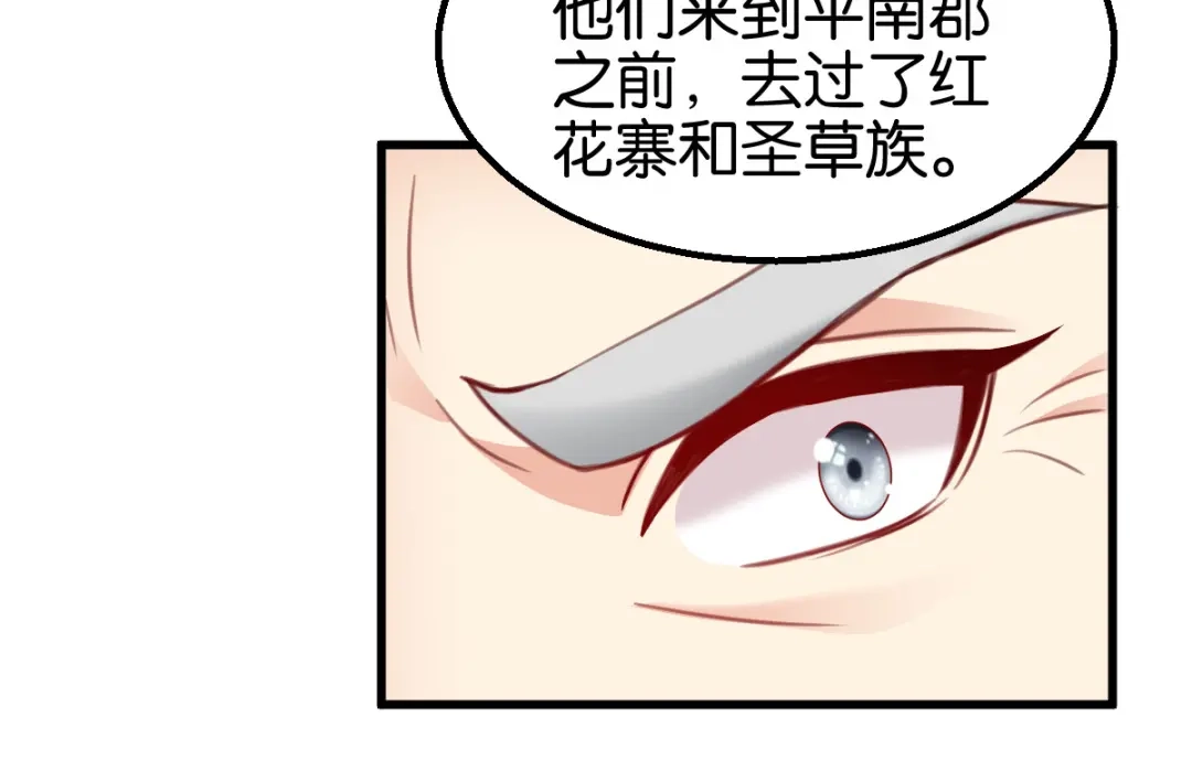 《读心狂妃倾天下》第164话：旧疾复发 第77页