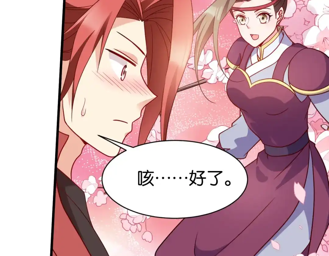《读心狂妃倾天下》第165话：失去神力 第141页
