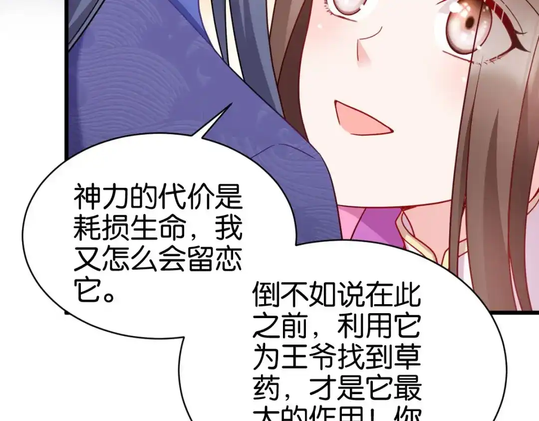《读心狂妃倾天下》第165话：失去神力 第43页