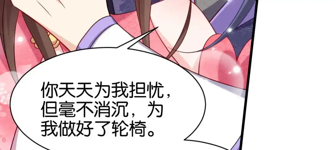 《读心狂妃倾天下》第165话：失去神力 第67页